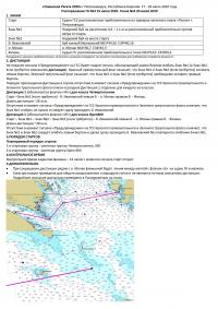 Распоряжение на гонку 20 июля