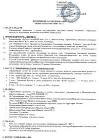 Положение Кубка Класса 2021