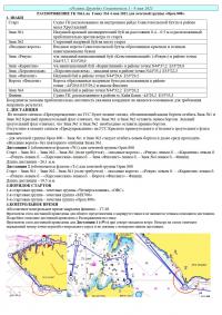 Распоряжение на маршрутную гонку 4 мая