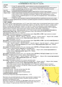 Распоряжение на гонку 5 мая
