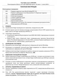 Гоночная инструкция регаты "Дубковая бухта"