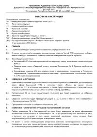 Гоночная инструкция Онежской регаты