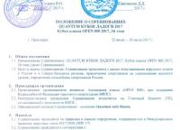 Положение Кубка Ладоги