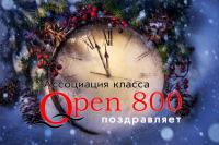 С Новым Годом!
